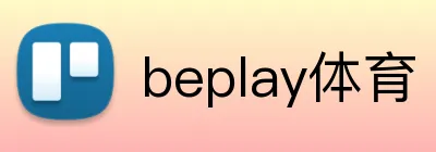 beplay体育 logo